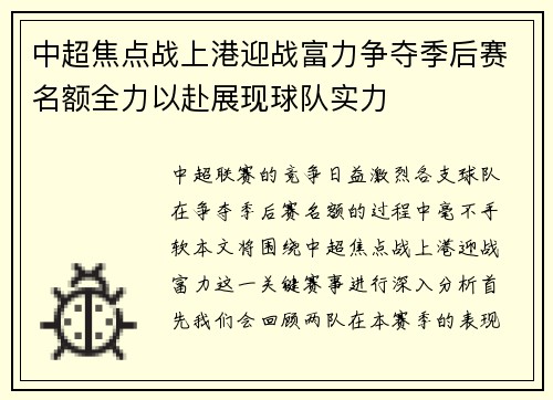 中超焦点战上港迎战富力争夺季后赛名额全力以赴展现球队实力